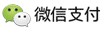 微信支付